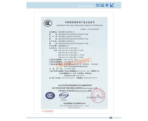 钢质乙级防火门3C认证证书