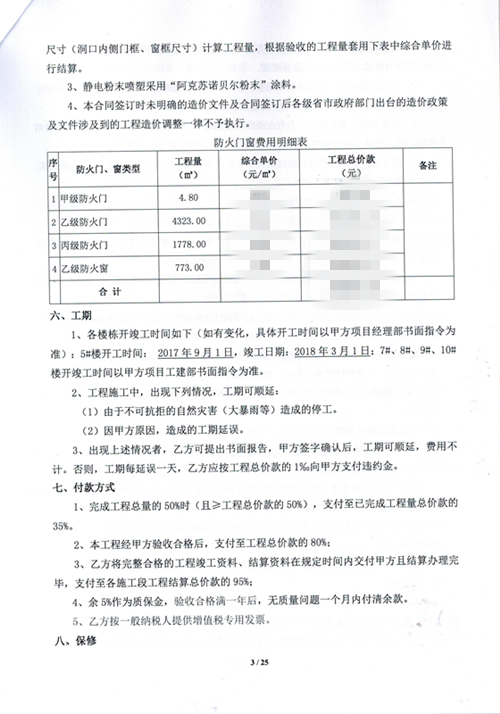 美联石桥K7地块钢质防火门、窗制作安装工程-3_副本-1.jpg